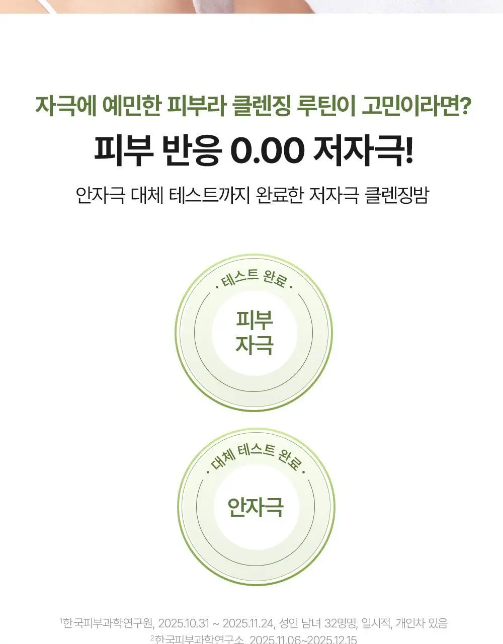 [피지말끔/장벽클밤] 아렌시아 포어 멜트 피토 PDRN 클렌징밤 캡슐 키트 3g*6ea 상세페이지 24